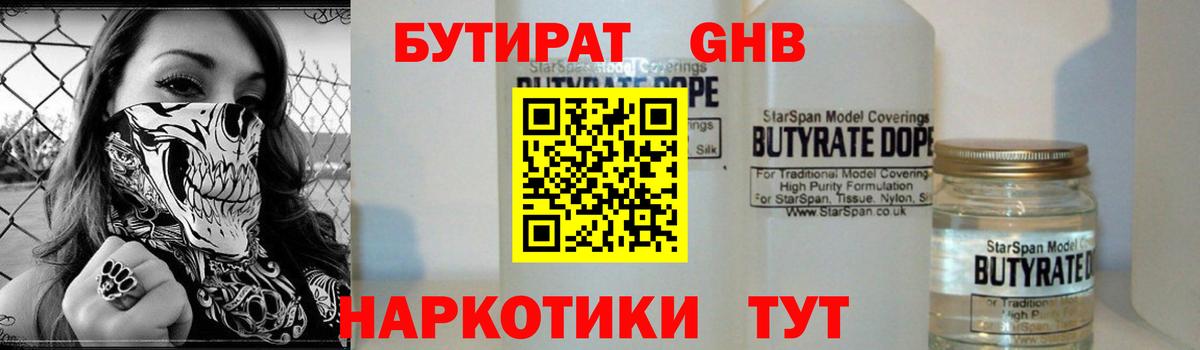 Бутират BDO Кисловодск