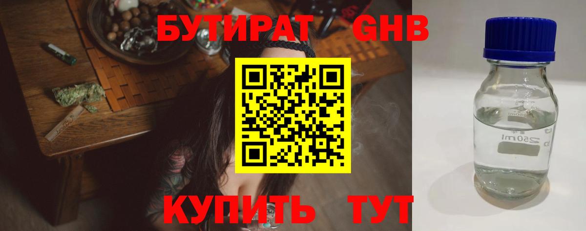 Бутират бутандиол  Вход с VPN  Бутират  Кисловодск 