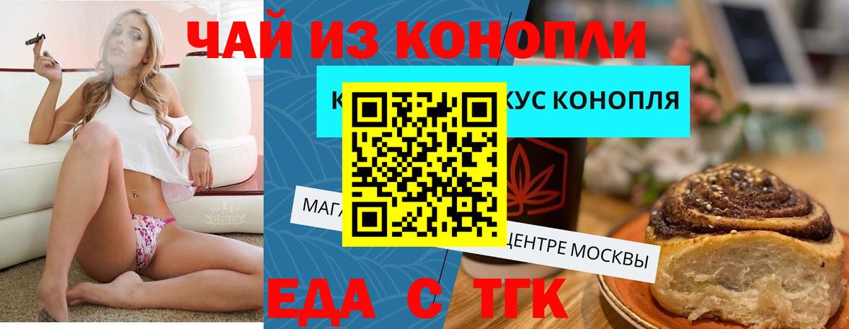 Кисловодск  Печенье с ТГК марихуана  Вход с VPN 