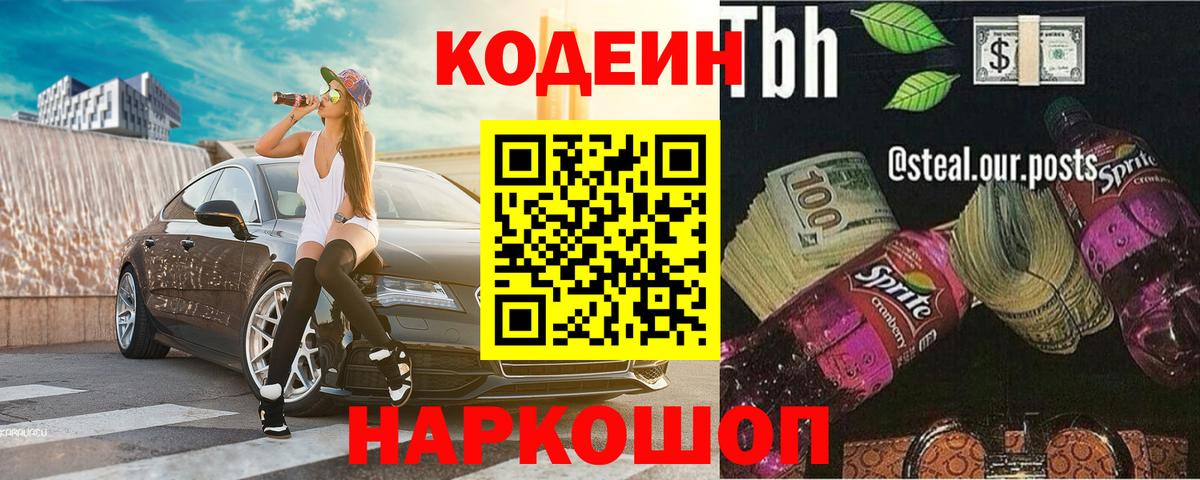 Кодеин напиток Lean (лин) Кисловодск