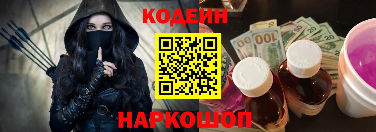 Кодеиновый сироп Lean напиток Lean (лин)  Codein напиток Lean (лин)  Вход с VPN  Кисловодск 