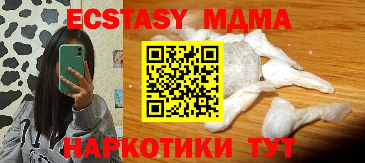 MDMA кристаллы  МДМА  Вход с VPN  Кисловодск  МДМА crystal 