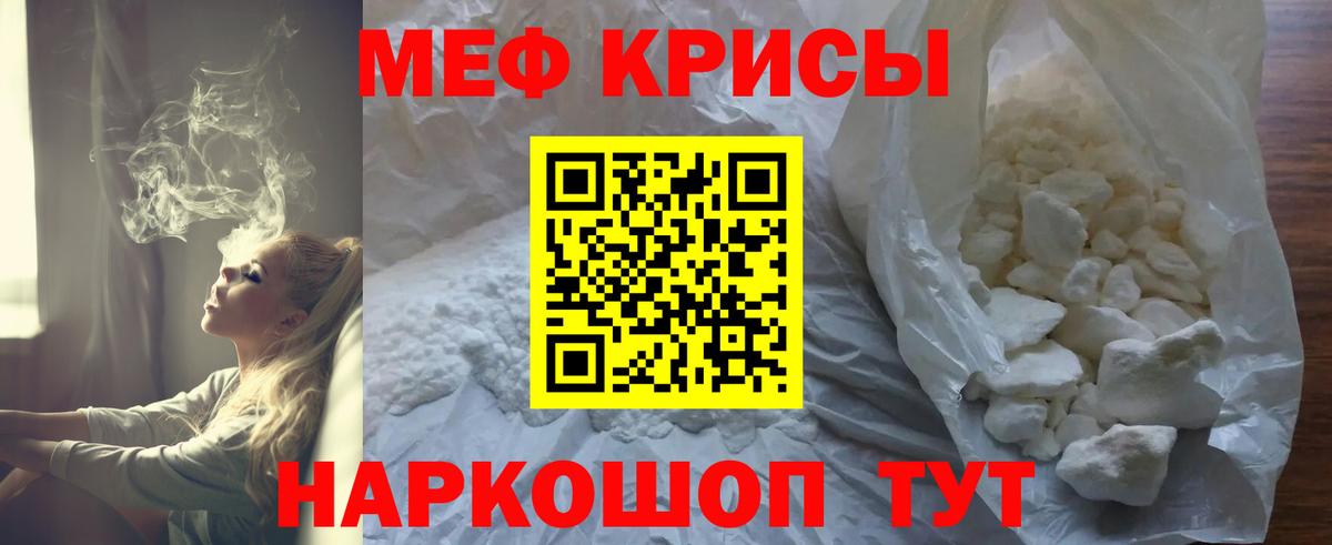 Мефедрон Кисловодск